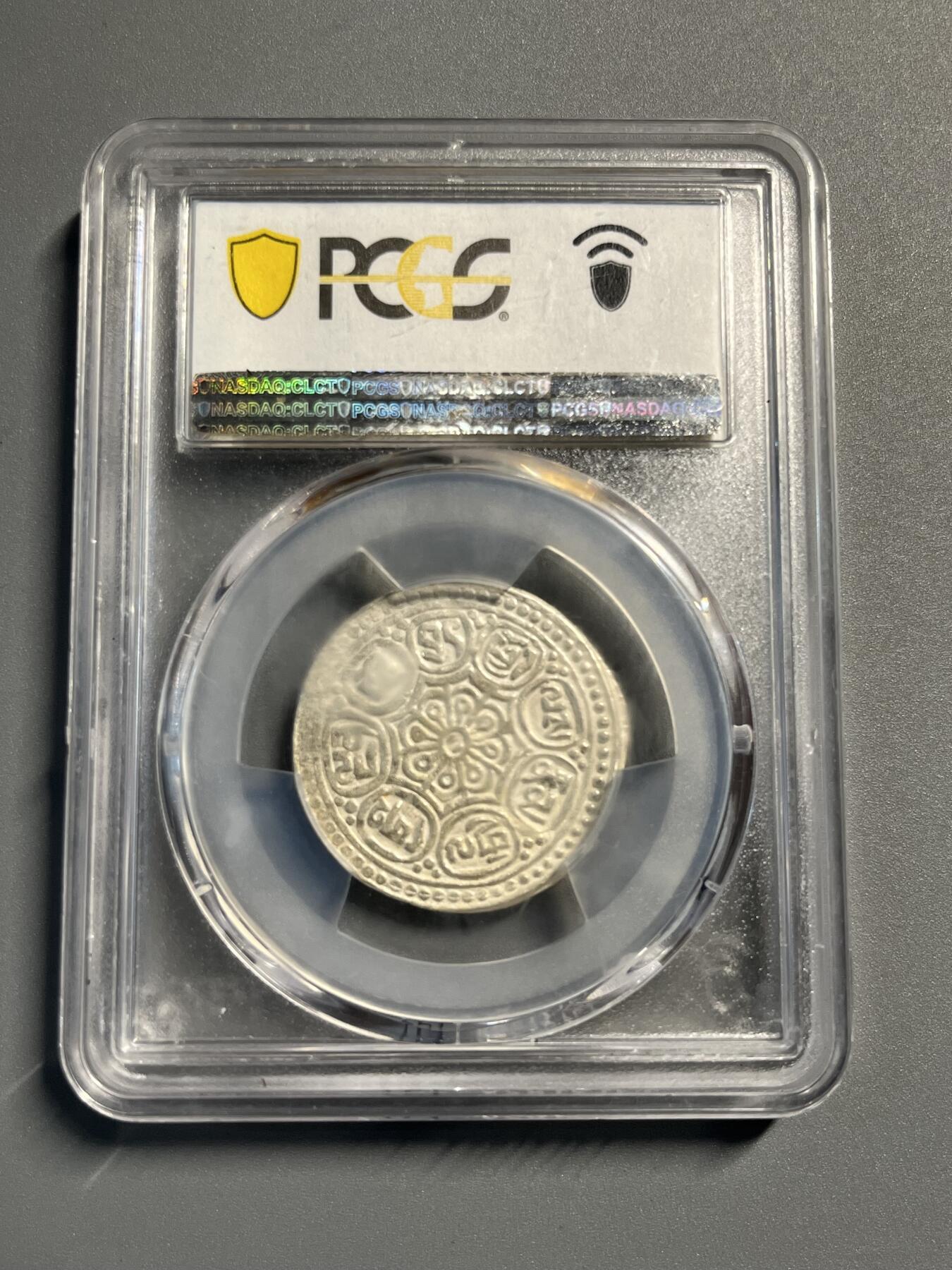 PCGS AU55西藏章嘎嘎布银币69246