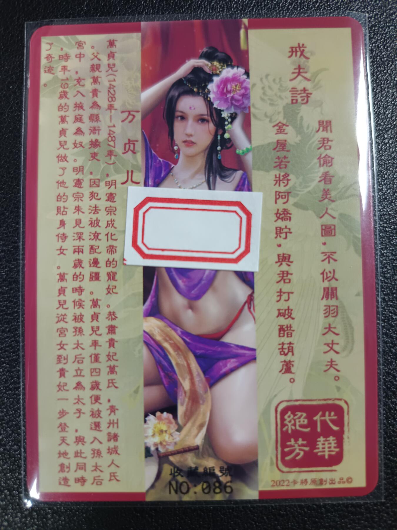 天玑星卡拍第115期《8.21周四截拍》持续收拍收评中 满赠卡需备注 卡将卡牌 特藏卡 绝代芳华 万贞儿 编号086 彩闪