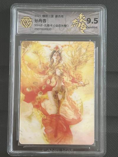 卡牌发烧友第十一期（收拍品，不寄存，23:10截拍，国潮卡牌专场） - 【兑换卡】焱卡文化 燎原三国 孙尚香 动态光栅卡 9.5G