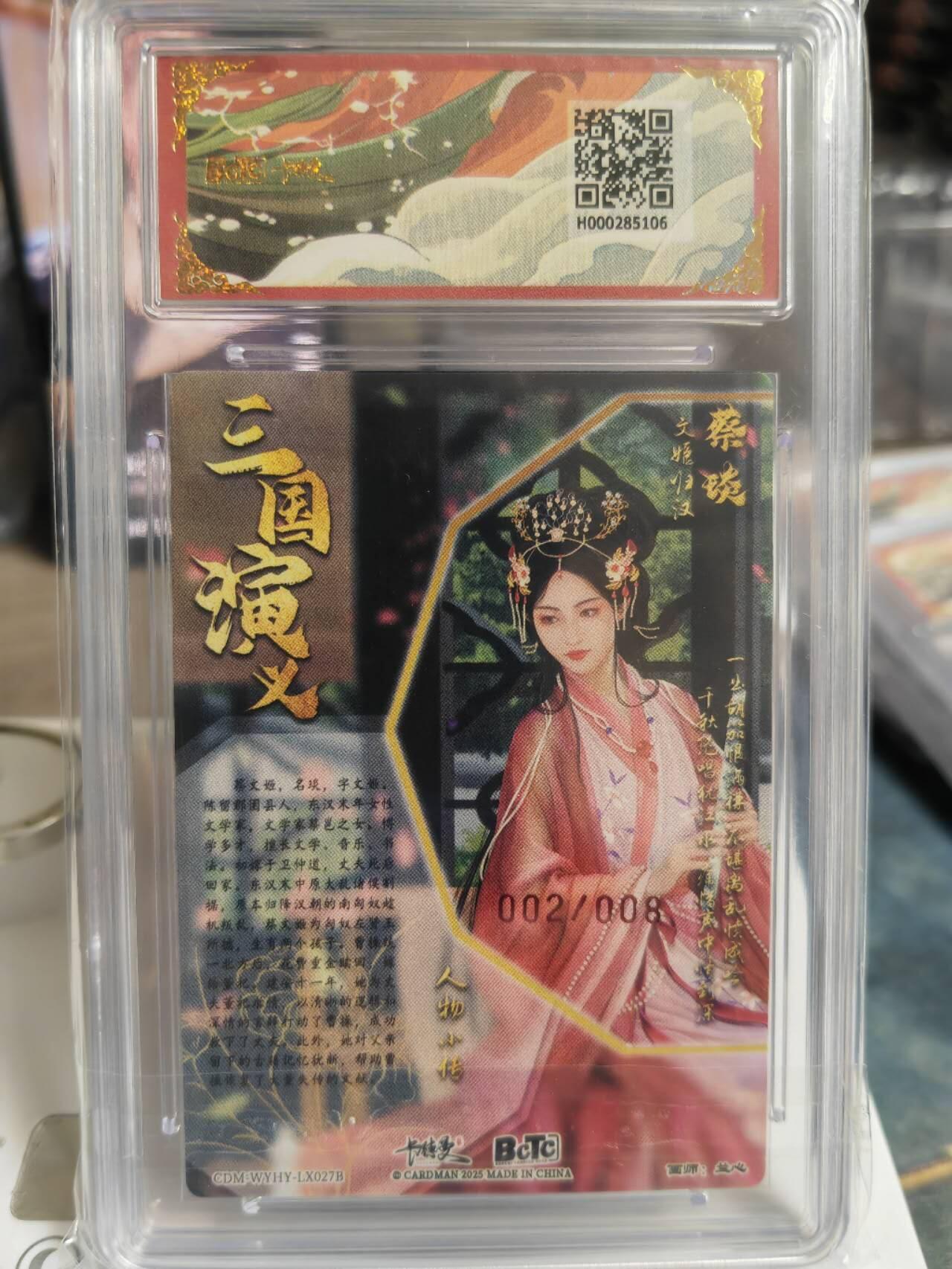 阳大大卡牌拍卖第66期（持续收拍品，周五晚上九点截拍，进群福利早知道） 【亲签8编】卡德曼 烈影柔情 四大都督 兰心 蔡琰 异色 限编002/008