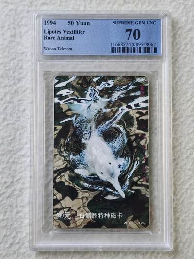 易卡拍卖第35期 - 武汉白鳍豚。PCGS评级70分。（目前唯一冠军分）如图所示！