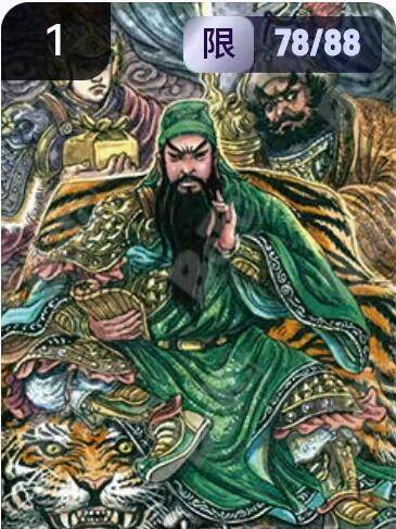 阳大大卡牌拍卖第67期（玄卡阁加场）（持续收拍品，周六晚上九点截拍，进群福利早知道） - 玄卡阁 三国英雄志 多吉 关云长夜读春秋  限编78/88（抽卡机直接转增，无运费）