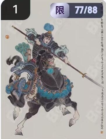 阳大大卡牌拍卖第67期（玄卡阁加场）（持续收拍品，周六晚上九点截拍，进群福利早知道） 玄卡阁 三国英雄志 李云中 孙策 白背 限编77/88（抽卡机直接转增，无运费）
