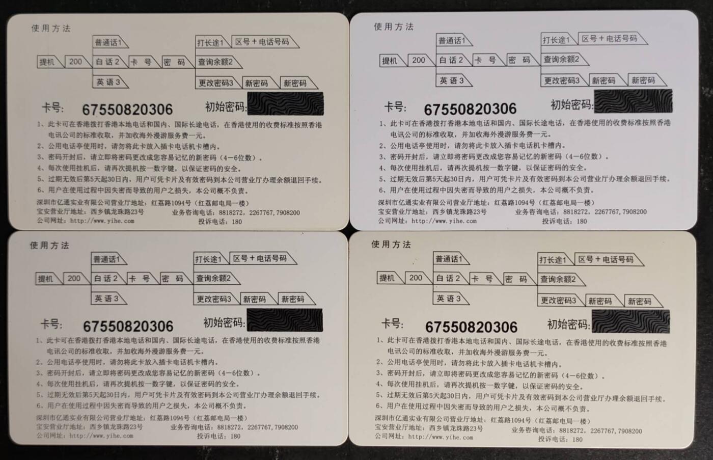 公藏第55期裸卡拍卖 深圳200新卡（要和平不要战争）4全，品好。