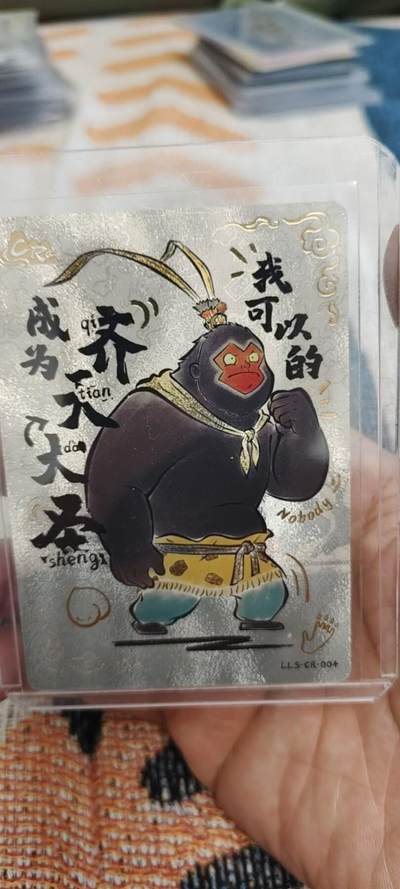 秋原瞳的小店第19.5期（昆仑万象与卡游激烈的再次碰撞） - 卡游浪浪山猩猩怪cr