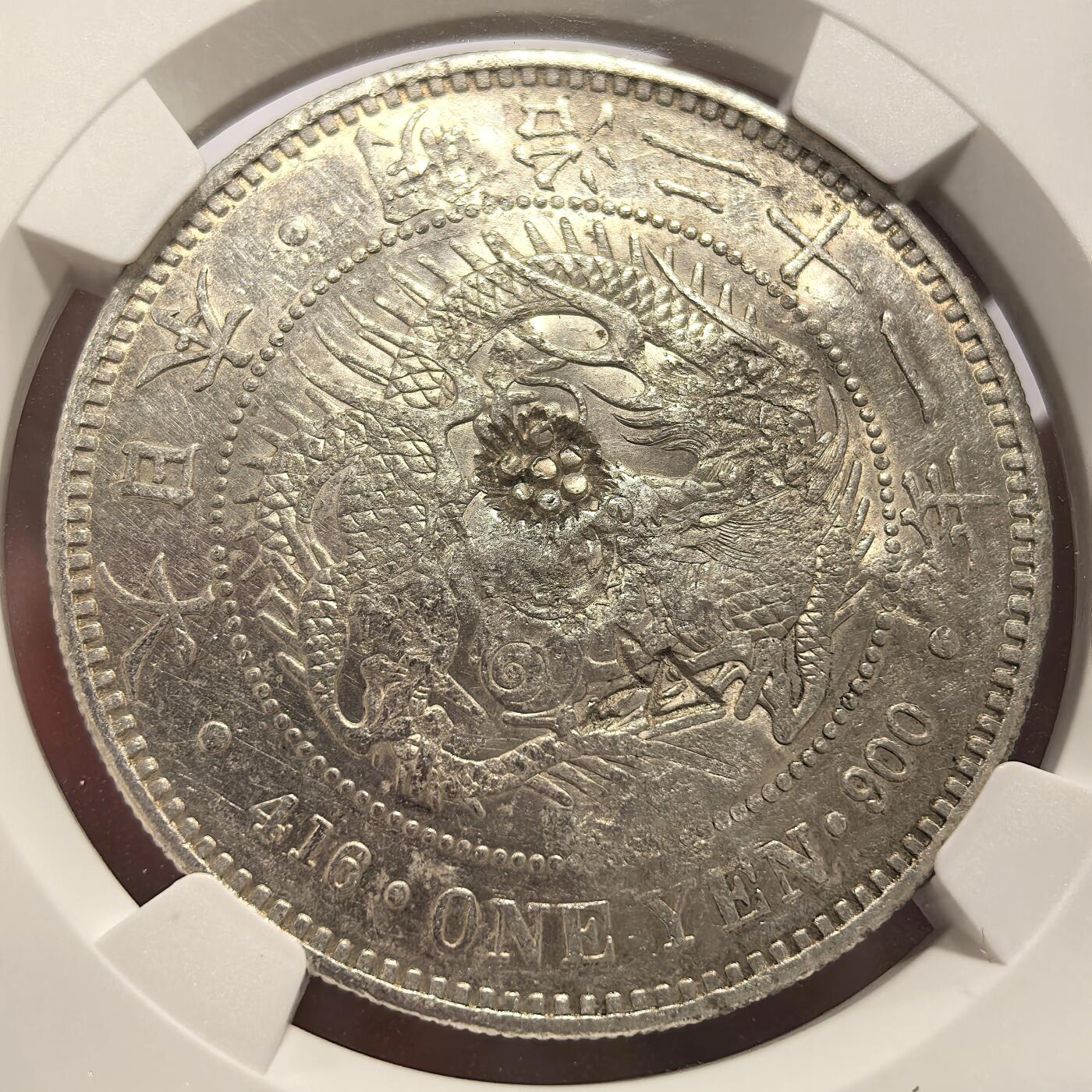 博洋堂世界钱币拍卖第135期（全场包邮）【请留意本场发货时间变化】 NGC Chopmarked 日本明治二十一年（1888）龙洋一圆银币，精美花瓣形戳记