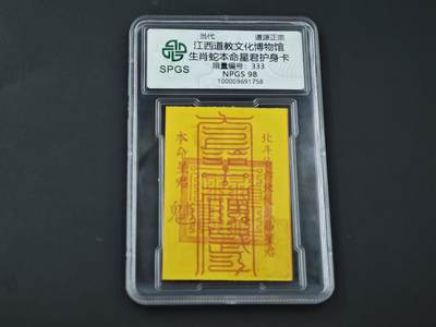 8月14日 符卡靓号！钱币专场 - 众诚评级溯源  生肖蛇 豹子号333