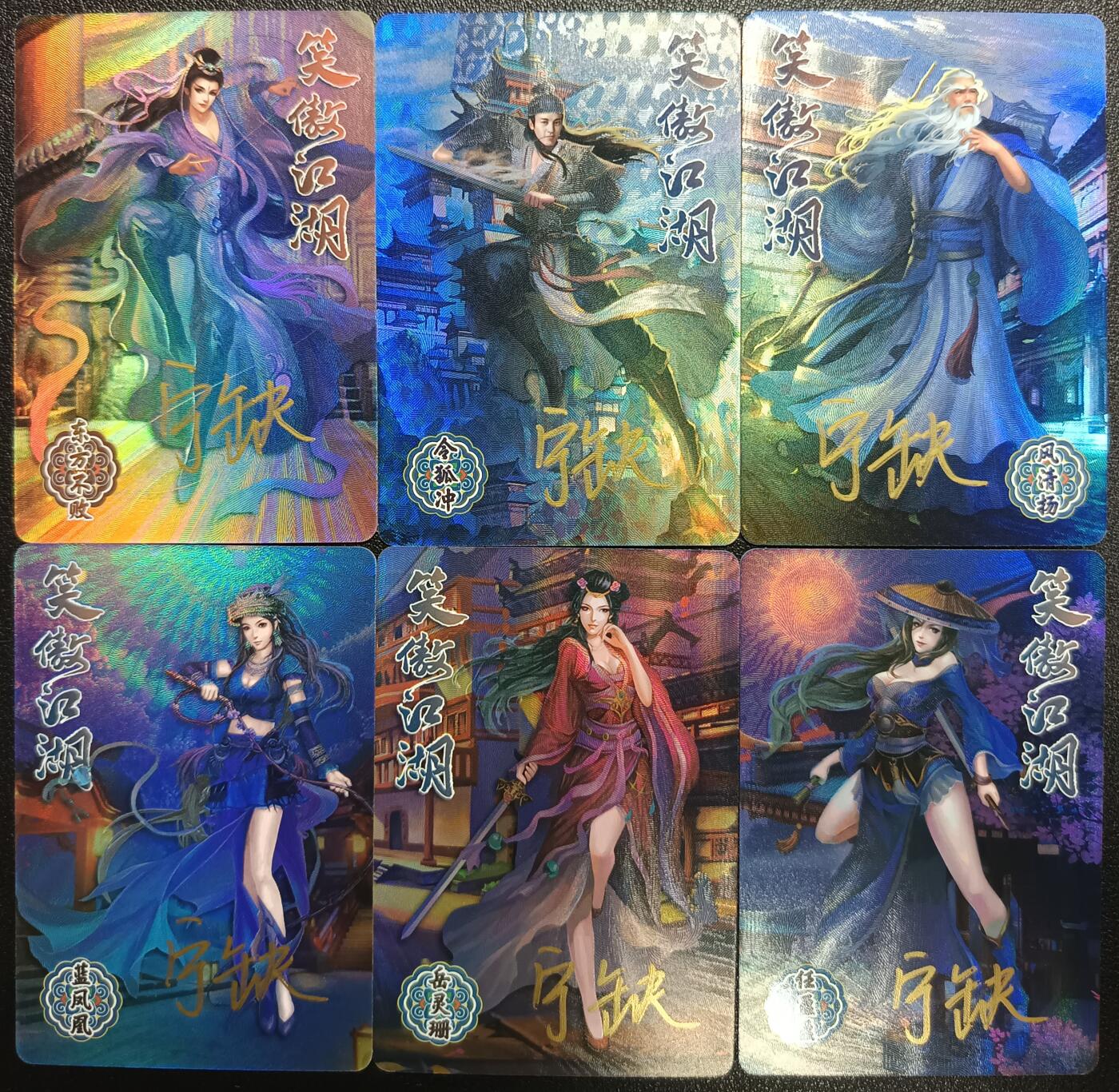 天玑星卡拍第114期《8.18周一截拍》持续收拍收评中 满赠卡需备注 【亲签卡】宁缺卡牌 笑傲江湖 粗闪 六张