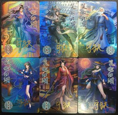 天玑星卡拍第114期《8.18周一截拍》持续收拍收评中 满赠卡需备注 - 【亲签卡】宁缺卡牌 笑傲江湖 粗闪 六张