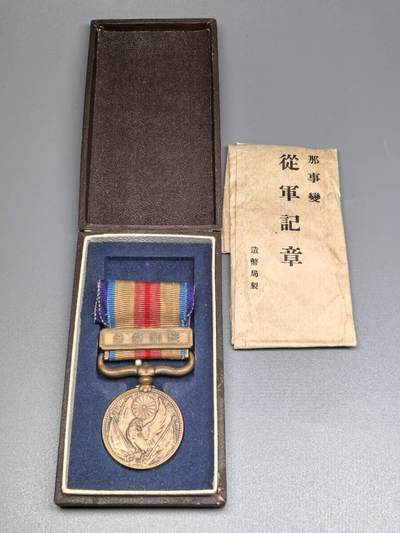 小驴勋章奖章收藏8月16日星期六晚18点拍卖（有偿代拍送拍规则在简介最后，店主微信码在最后一拍品，参拍须阅读规则后再参拍，关系到运费包装发货时效真假辨别等关键信息，送拍规则在介绍最后面） - 伟大的抗日战争时期七七事变日方从军记章带盒带油纸包