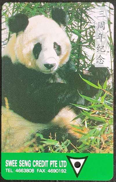 公藏第55期裸卡拍卖 - 新加坡地铁卡（熊猫）一枚，背有小点水迹痕。