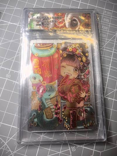 奇点卡牌 第八场 放大镜品控勿拍 卡牌出厂品质 不包厂瑕 拒绝小号顶价 感谢支持 - 奇点卡牌 蛇年礼盒 贺岁新年粗闪 溶溶亲签限编02/10