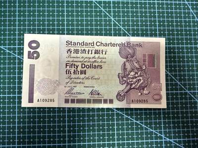 【炜奕收藏】，第四十一期 - 1997年香港渣打银行银行50元，UNC-品相，边缘有黄斑和潮斑，A冠号码无347