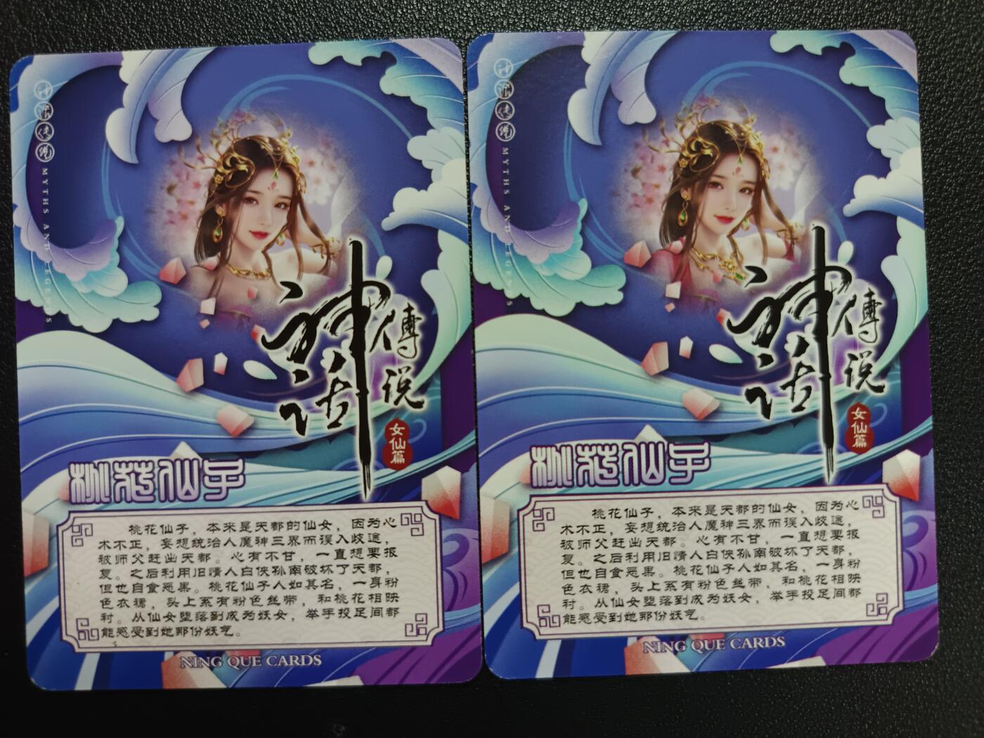 天玑星卡拍第114期《8.18周一截拍》持续收拍收评中 满赠卡需备注 【亲签卡】宁缺卡牌 神话传说 挑花仙子 粗闪 两张