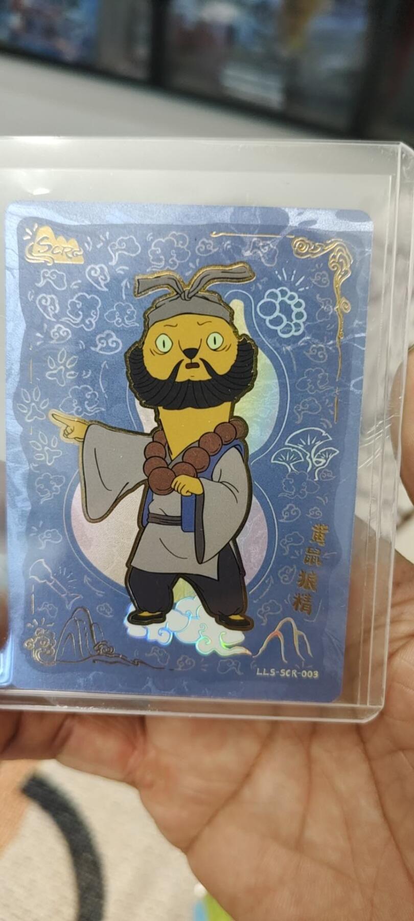 秋原瞳的小店第19.5期（昆仑万象与卡游激烈的再次碰撞） 卡游浪浪山scr大卡位黄鼠狼精