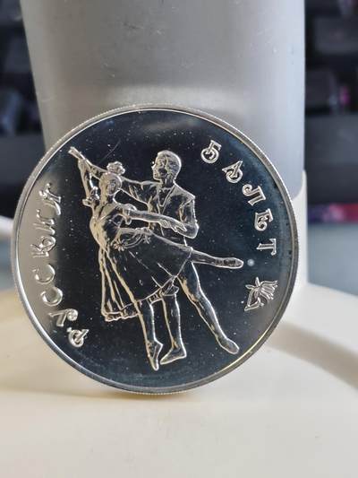 第171期拍卖【长期征集拍品】 - 俄罗斯1993年国家芭蕾舞歌舞团3卢布纪念银币 ，1盎司，999银，有氧化，无塑料盒