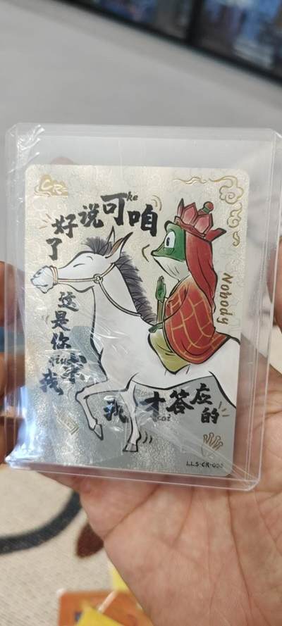 秋原瞳的小店第19.5期（昆仑万象与卡游激烈的再次碰撞） - 卡游浪浪山蛤蟆精cr