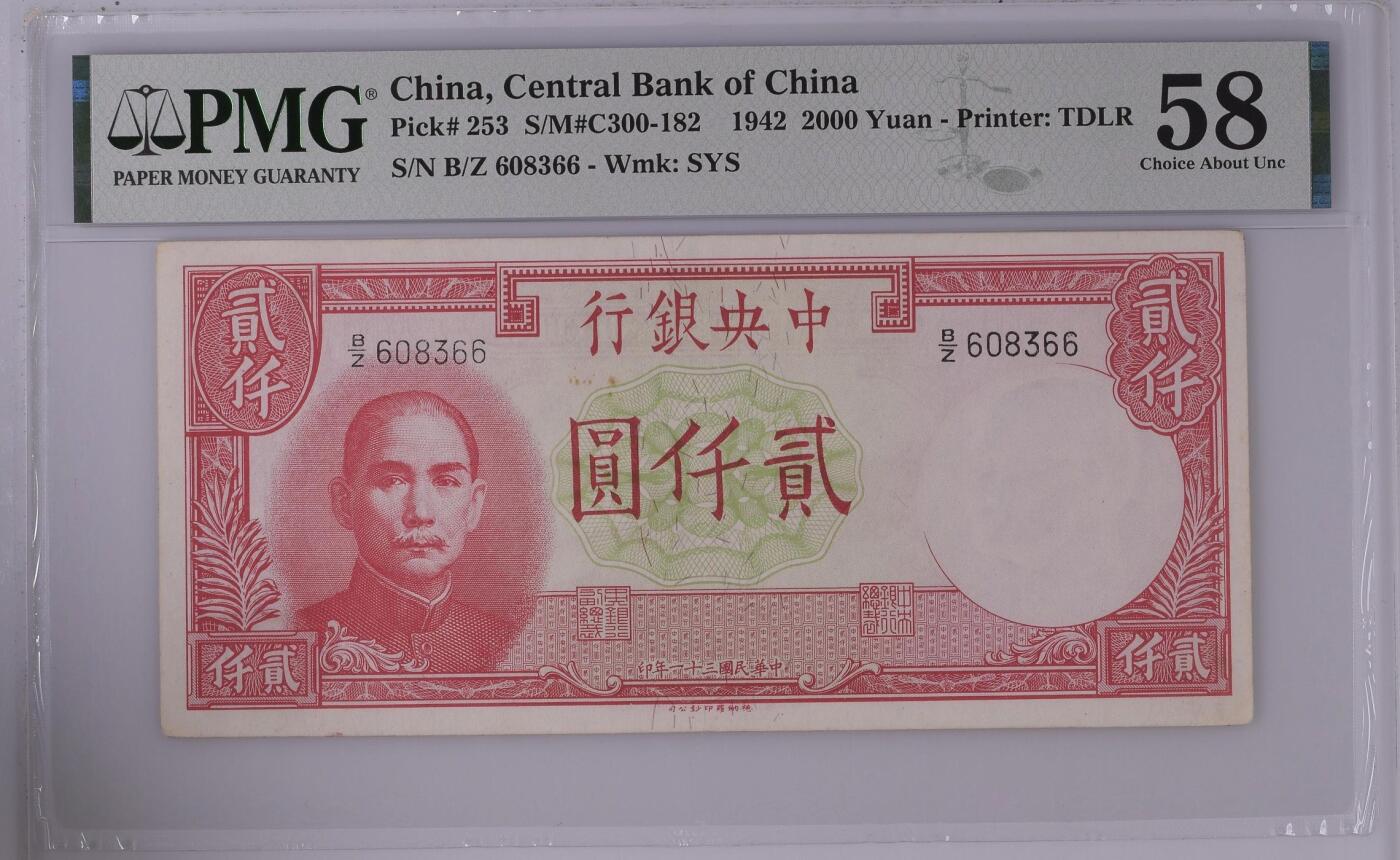 （自动截拍）PMG评级民国纸币专拍第202508018期，全场包邮 【乾奕收藏】出1942年民国31年中央银行德纳罗贰仟圆，号码全程无47双尾66，美国PMG58分，稀少品种