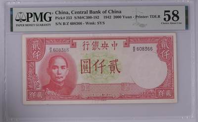 （自动截拍）PMG评级民国纸币专拍第20260415期，全场包邮 【乾奕收藏】出1942年民国31年中央银行德纳罗贰仟圆，号码全程无47双尾66，美国PMG58分，稀少品种