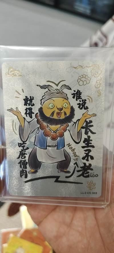 秋原瞳的小店第19.5期（昆仑万象与卡游激烈的再次碰撞） - 卡游浪浪山黄鼠狼精cr