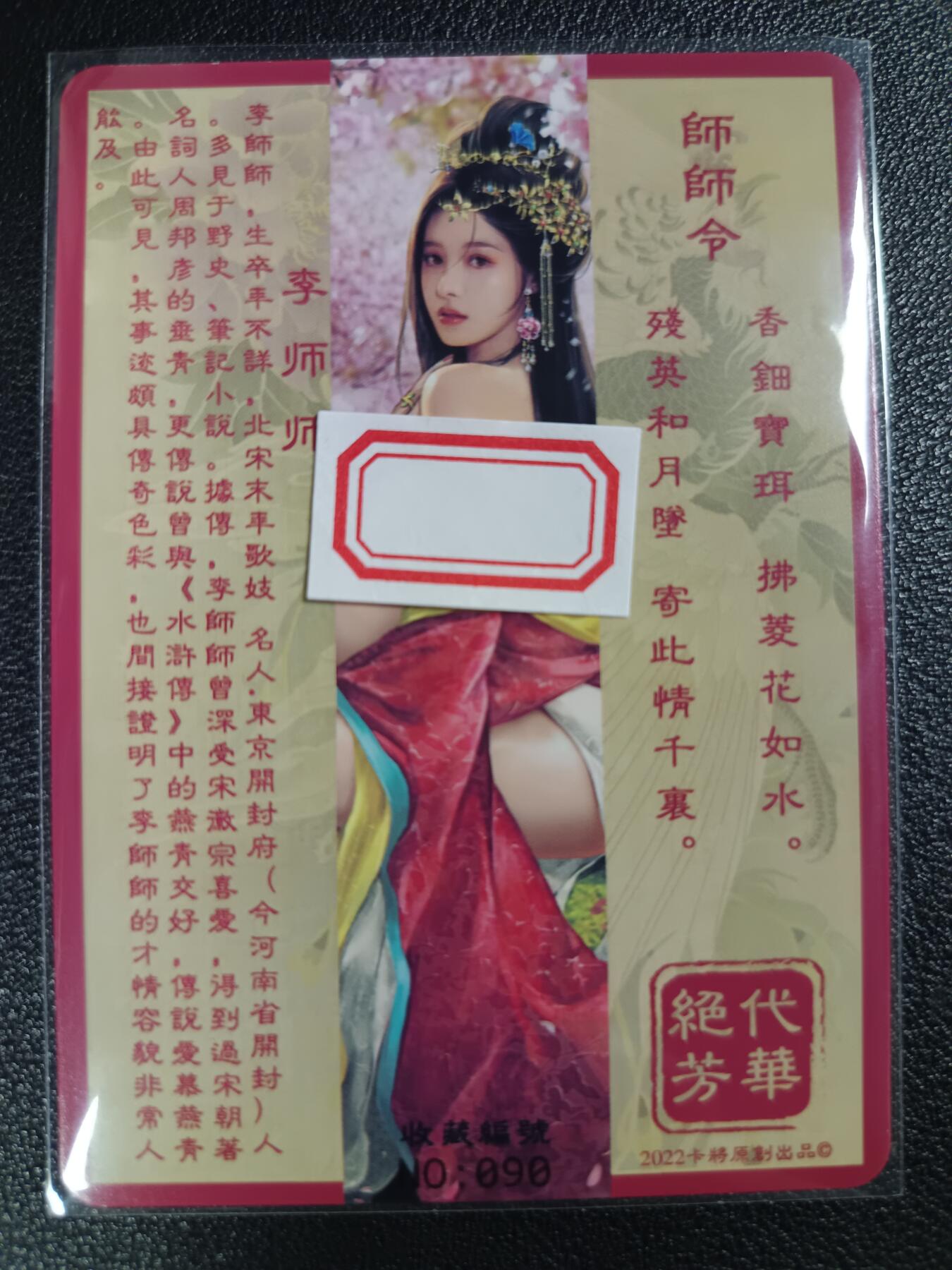天玑星卡拍第114期《8.18周一截拍》持续收拍收评中 满赠卡需备注 卡将卡牌 特藏卡 绝代芳华 李师师 编号090 彩闪
