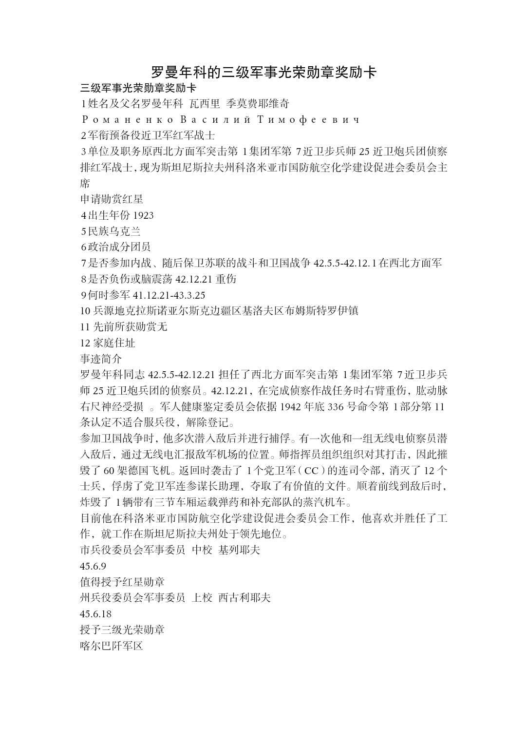 小驴勋章奖章收藏8月16日星期六晚18点拍卖（有偿代拍送拍规则在简介最后，店主微信码在最后一拍品，参拍须阅读规则后再参拍，关系到运费包装发货时效真假辨别等关键信息，送拍规则在介绍最后面） 苏联近卫炮兵团侦察排红军战士狂干党卫军指挥部三级光荣奖章带红本证书和奖励卡，银质珐琅