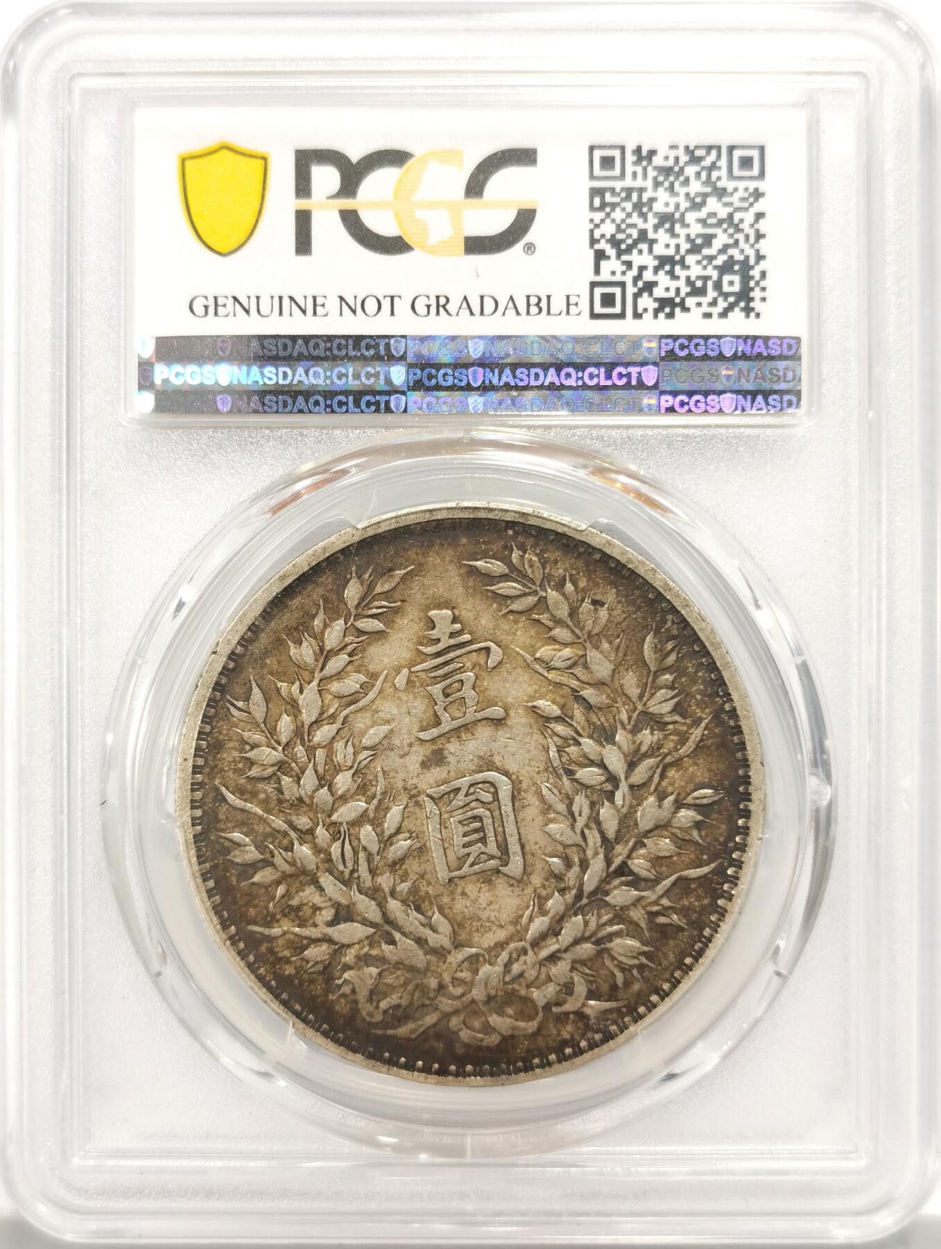 博洋堂世界钱币拍卖第135期（全场包邮）【请留意本场发货时间变化】 PCGS XF97 民国三年大头，老包浆味道好