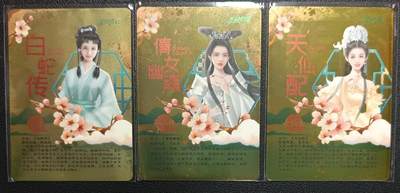 天玑星卡拍第177期《3.9周一截拍》持续收拍收评中 满赠卡需备注 宁缺卡牌 小青 聂小倩 七仙女 金属卡 三张