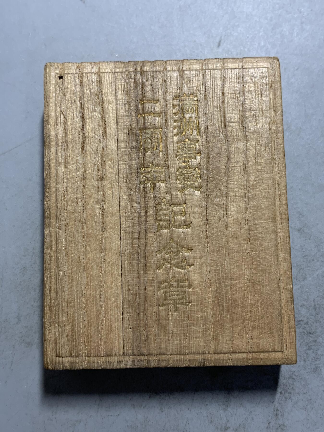 远东徽章小铺8月17日周日晚上九点结束