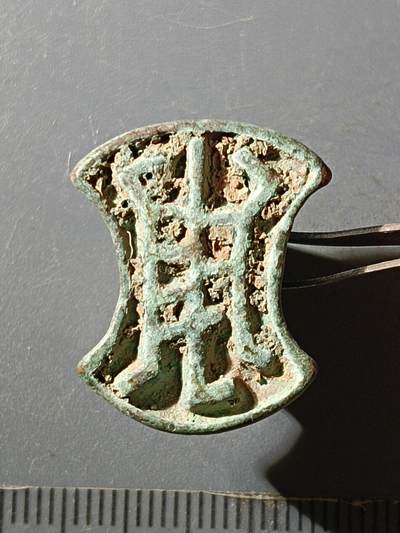 66期回流戒指饰品杂件纪念章丝路钱币专场 - 铜杂件