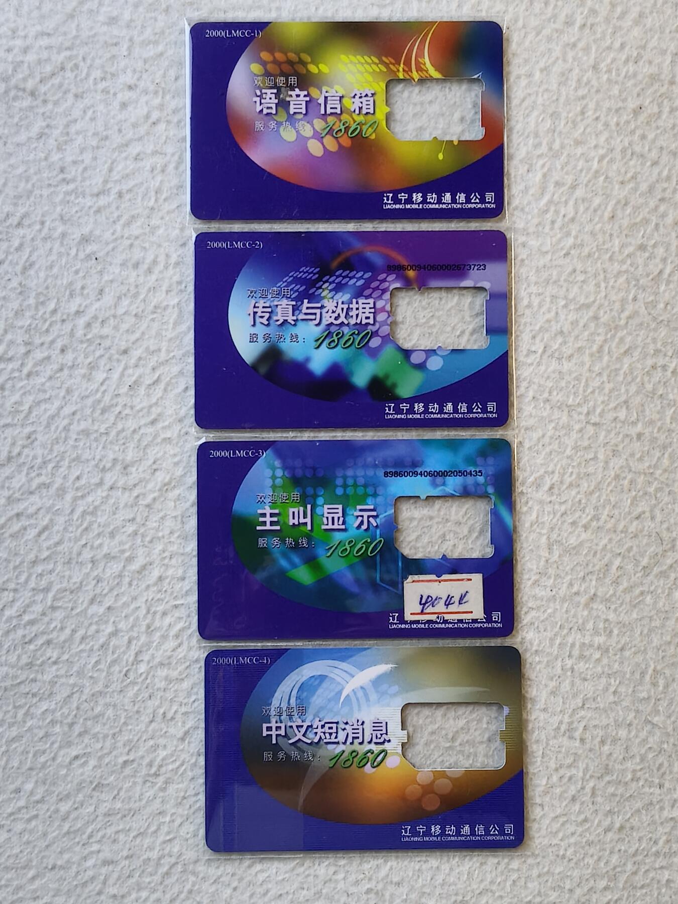 易卡拍卖第35期 1860业务宣传。手机卡（缺芯）。如图所示！