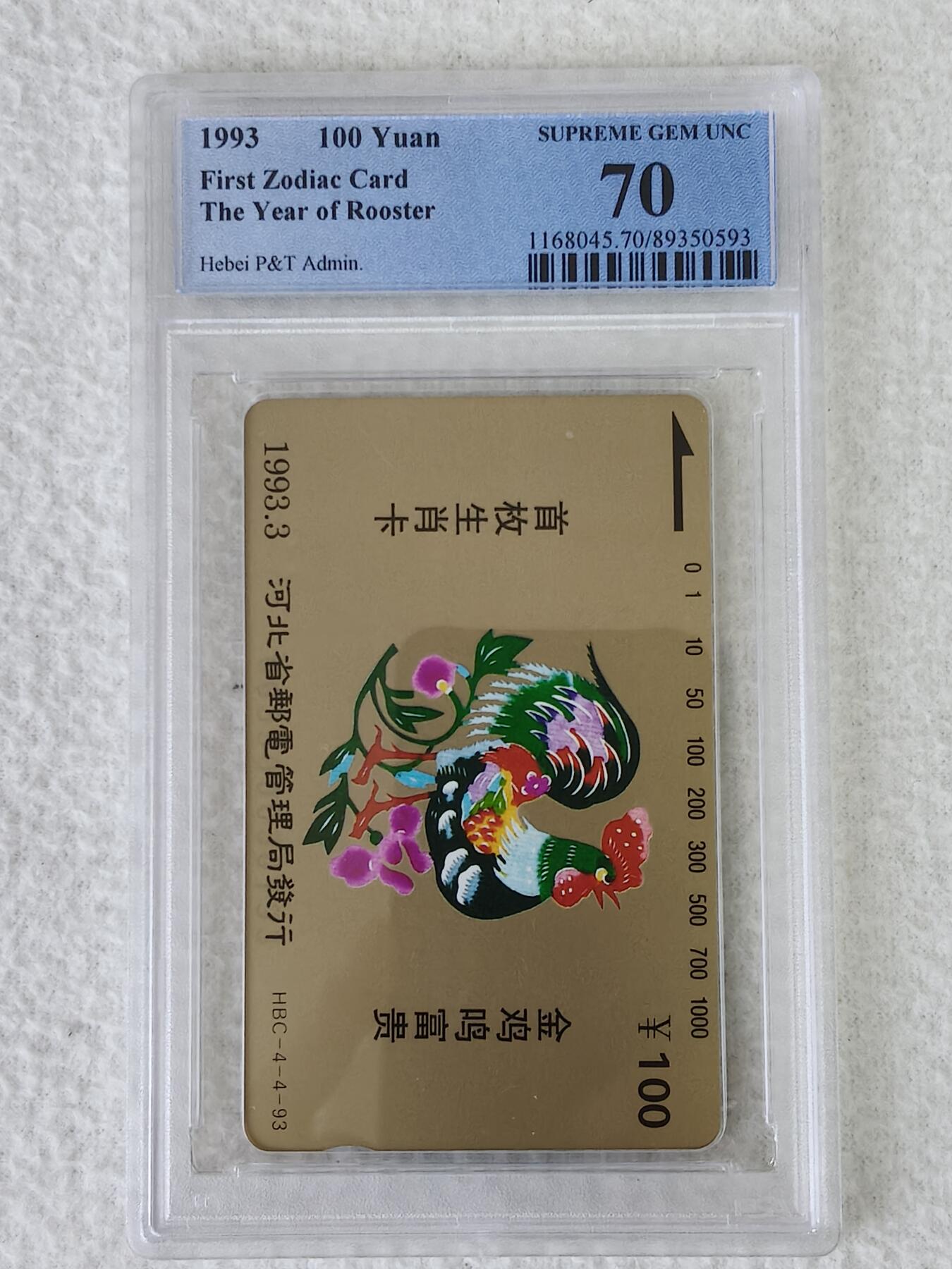 易卡拍卖第35期 河北生肖——鸡。PCGS评级70分。（冠军分）。如图所示！