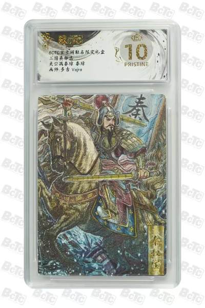 阳大大卡牌拍卖第67期（玄卡阁加场）（持续收拍品，周六晚上九点截拍，进群福利早知道） - 【爆金】玄卡阁 三国英雄志 多吉 关公战秦琼 秦琼