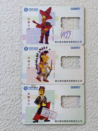 易卡拍卖第35期 - 纸雕艺术。手机卡（缺芯）。如图所示！