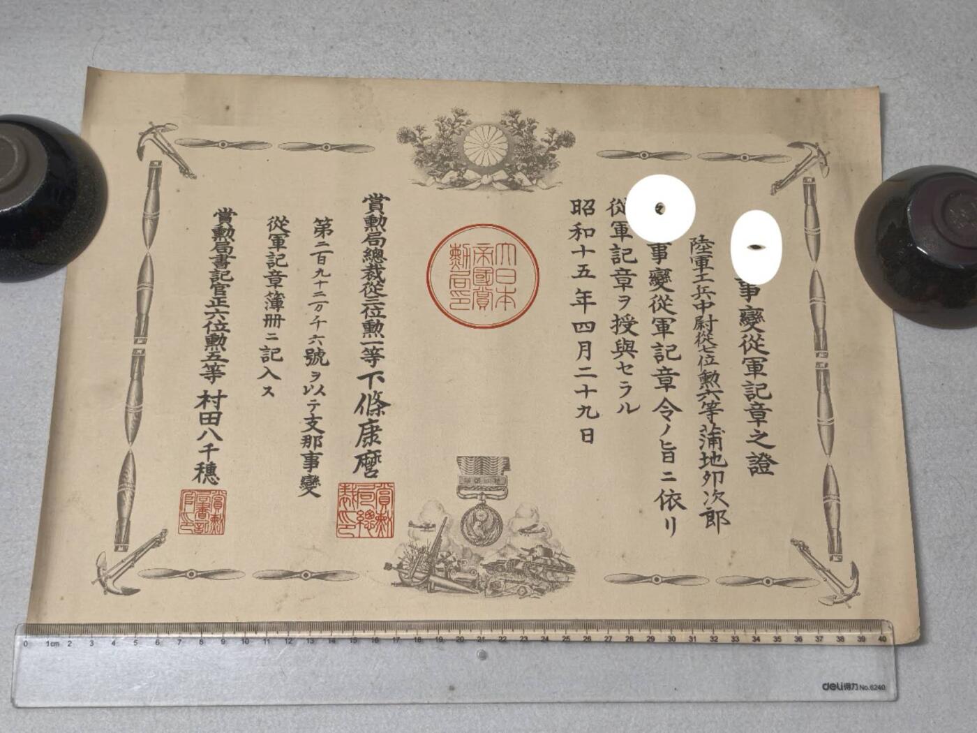 小驴勋章奖章收藏8月16日星期六晚18点拍卖（有偿代拍送拍规则在简介最后，店主微信码在最后一拍品，参拍须阅读规则后再参拍，关系到运费包装发货时效真假辨别等关键信息，送拍规则在介绍最后面） 伟大的抗日战争时期七七事变日方从军记章勋记，最终军衔陆军工兵少佐