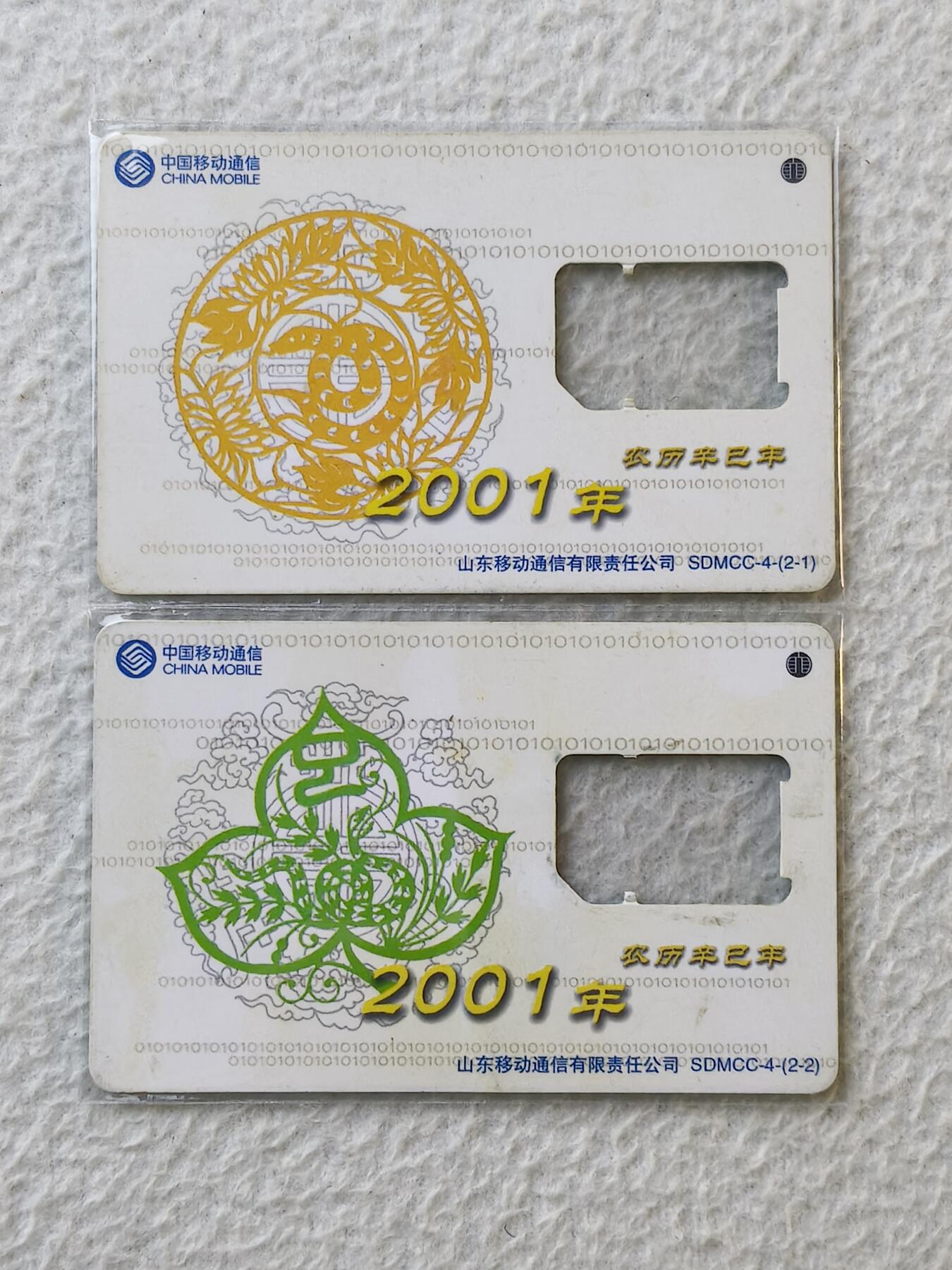 易卡拍卖第35期 蛇年。手机卡（缺芯）。如图所示！