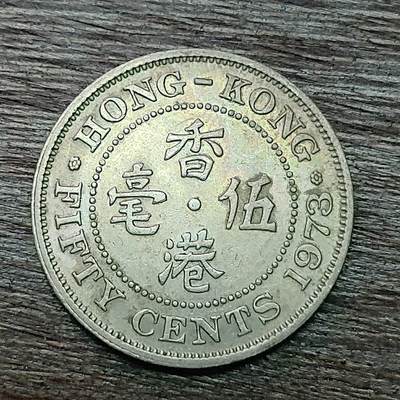 【铜匠收藏】★第129场★散币场，无佣金，30包邮。不满30元，支付5元运费。《接受代拍 代送NGC评级》 - 香港 1973年 5毫 镍币 伊丽莎白二世