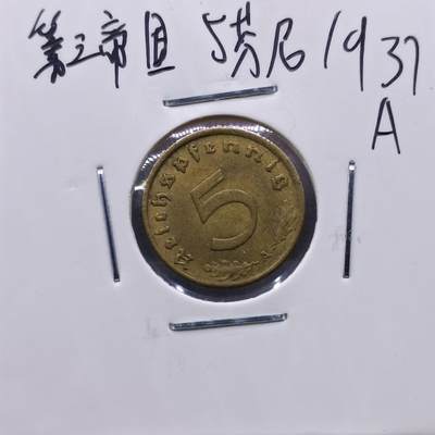 【淘币小摊】实时拍第七百一十三拍  散币纸夹币场  满百包邮可预留二周 每周一统一发货   - 德国1937年5芬妮铜币