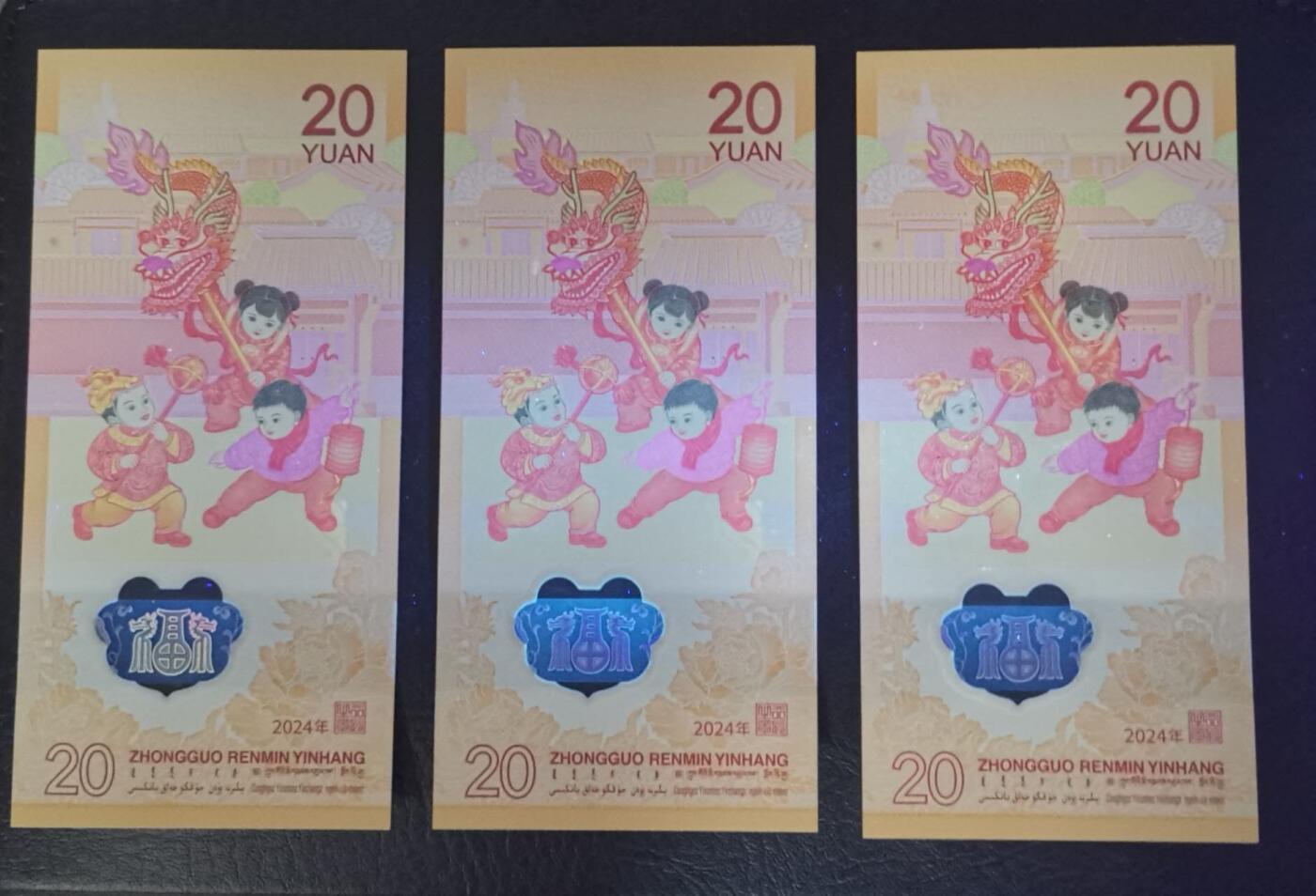 《艾美收藏》第208期-8.17周日外币精品荟萃 (3张)中国人民银行2024年20元龙年纪念钞全新UNC