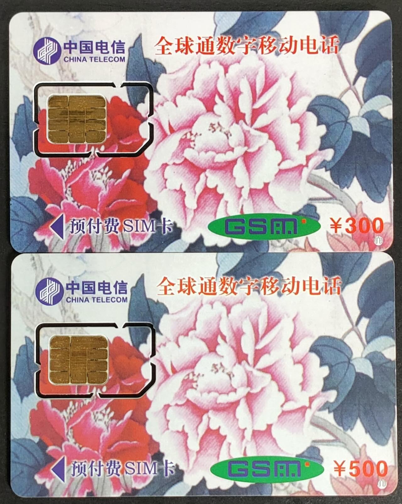 公藏第55期裸卡拍卖 广东手机卡（98中国国际航空航天博物会储值卡）2全使用过固芯片卡，流通好品。