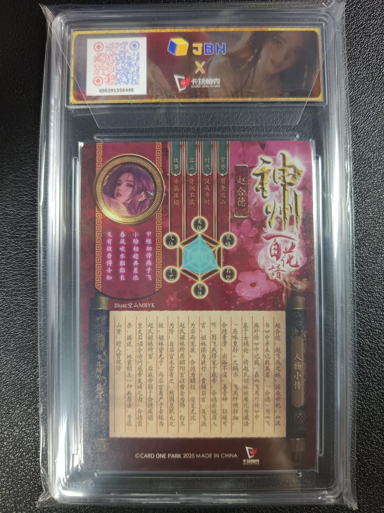 天玑星卡拍第114期《8.18周一截拍》持续收拍收评中 满赠卡需备注 卡玩帕克 神州百花谱 眉黛远山 赵合德 ＃087C JBH10星