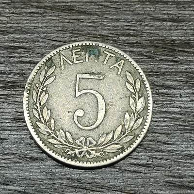 【铜匠收藏】★第129场★散币场，无佣金，30包邮。不满30元，支付5元运费。《接受代拍 代送NGC评级》 - 1895年 希腊 乔治一世皇冠 5雷普塔 镍币