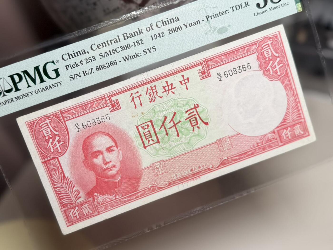 （自动截拍）PMG评级民国纸币专拍第202508018期，全场包邮 【乾奕收藏】出1942年民国31年中央银行德纳罗贰仟圆，号码全程无47双尾66，美国PMG58分，稀少品种
