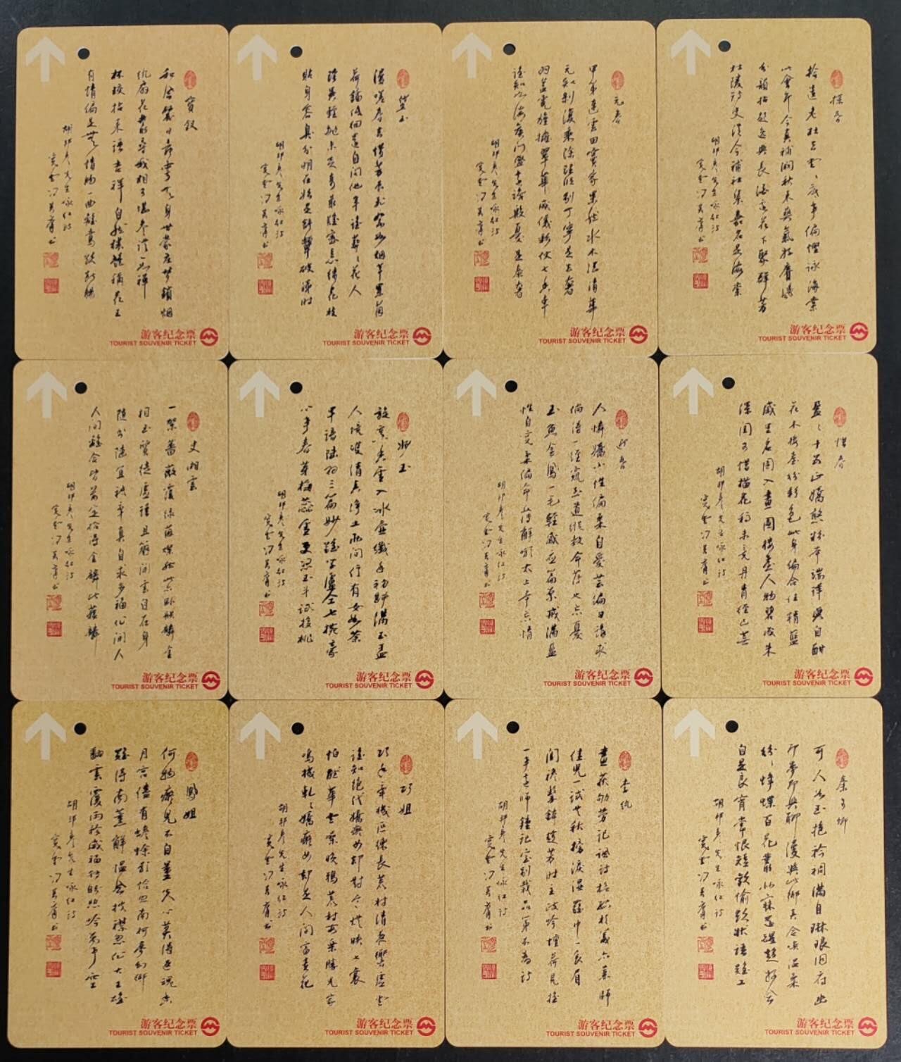 公藏第55期裸卡拍卖 上海地铁卡（红楼梦1-2）2组24枚合拍。好品。