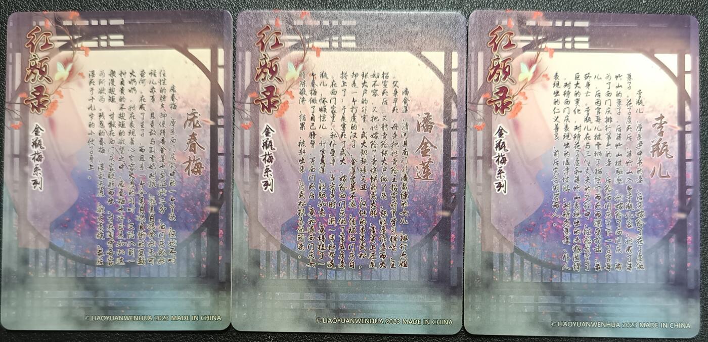天玑星卡拍第114期《8.18周一截拍》持续收拍收评中 满赠卡需备注 燎原文化 红颜录 金瓶梅系列 庞春梅 潘金莲 李瓶儿 粗闪 三张