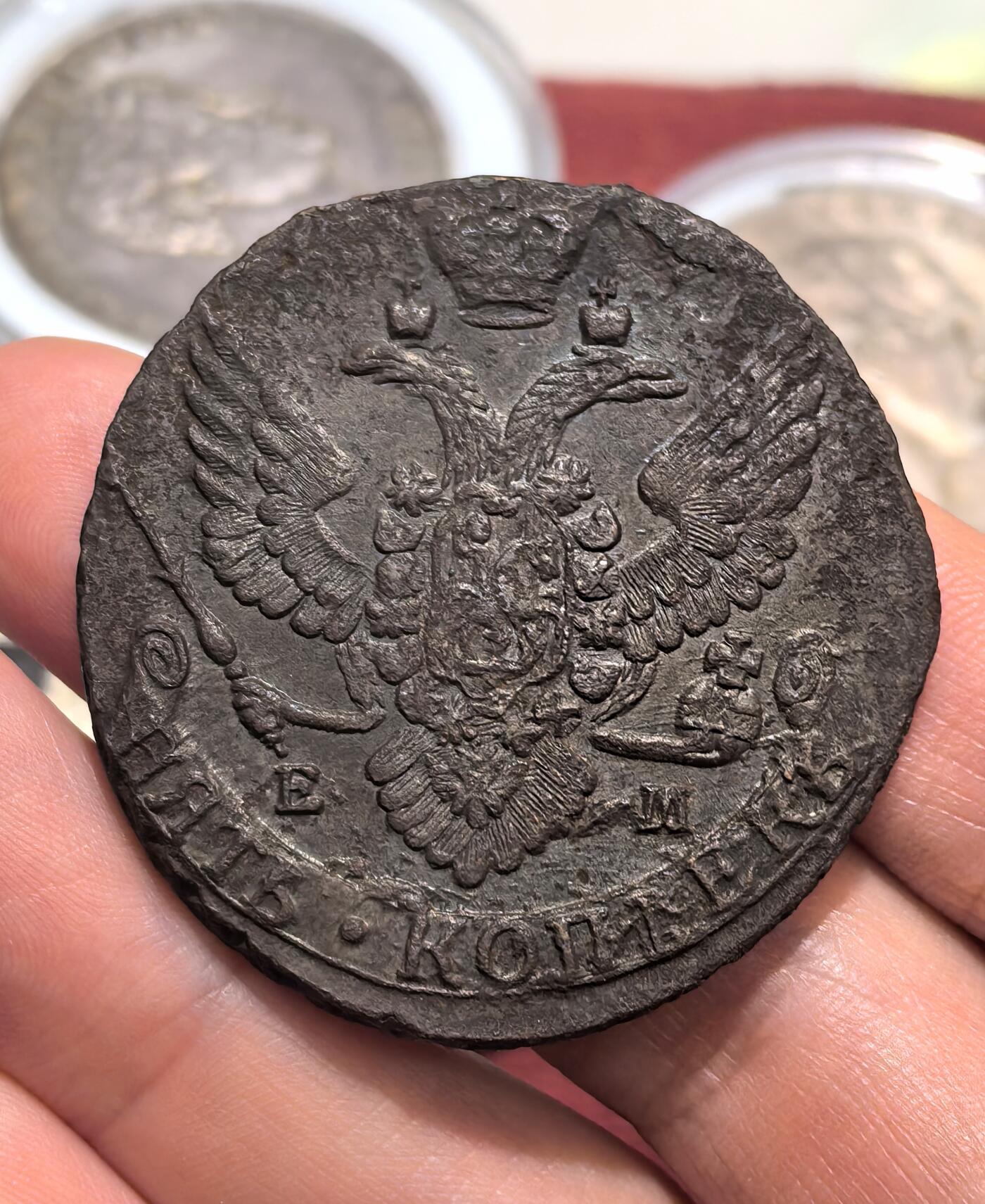 南宋泉阁俄币 外币 国币 专场第十六期【送拍无额外佣金】 沙俄 1789年 叶卡捷琳娜二世5戈比 54.4g 晚期大翅 好品
