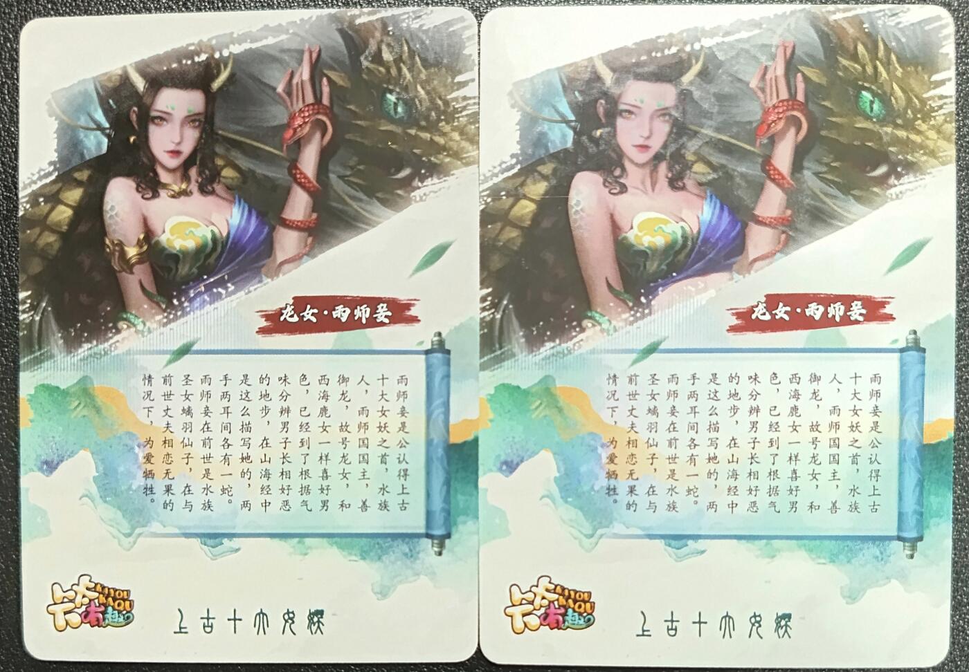 天玑星卡拍第114期《8.18周一截拍》持续收拍收评中 满赠卡需备注 【亲签卡】卡卡有趣 龙女·雨师妾 粗闪 两张