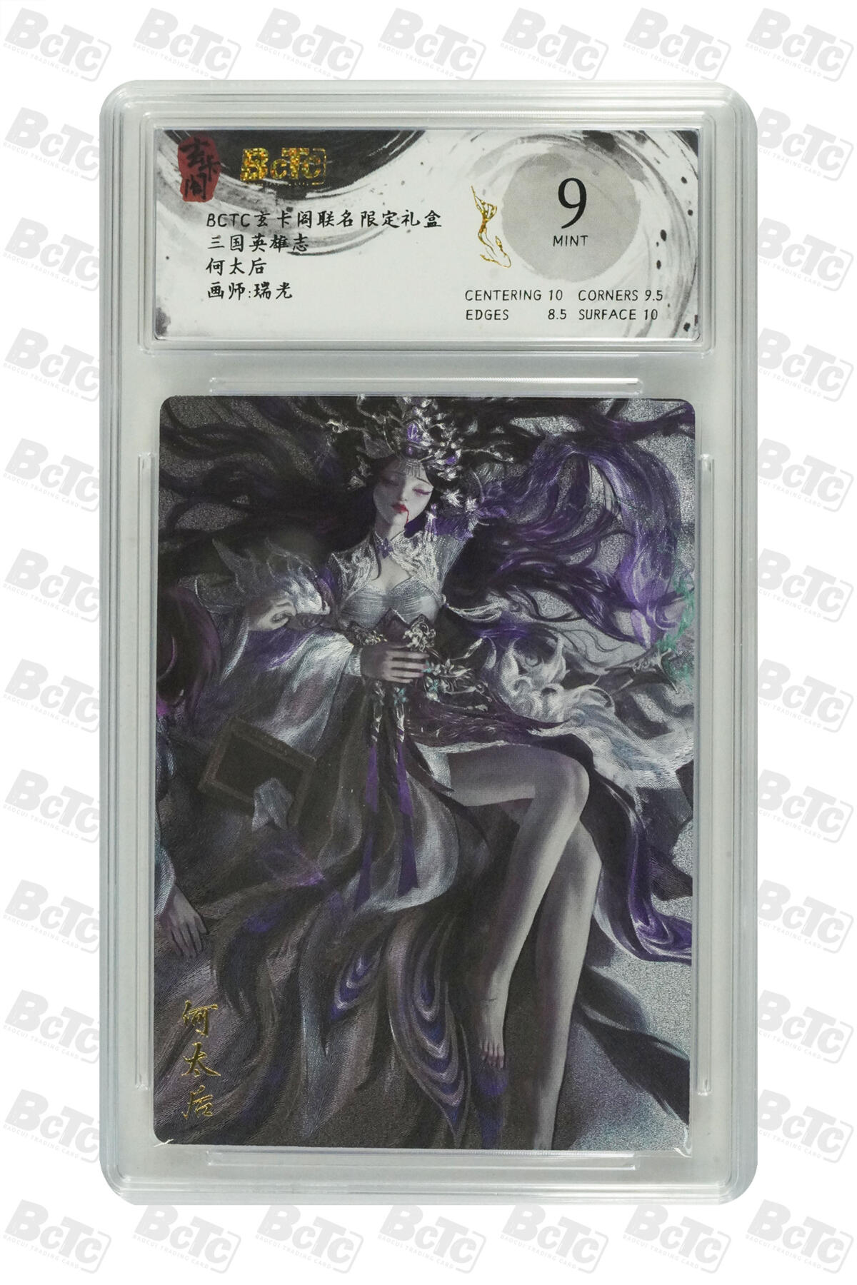 丫丫卡拍第1期（周日21：30截止） 玄卡阁 三国英雄志 何太后【瑞光】 MINT