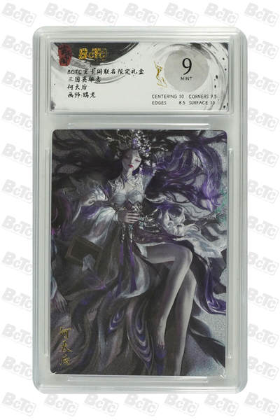 丫丫卡拍第1期（周日21：30截止） - 玄卡阁 三国英雄志 何太后【瑞光】 MINT