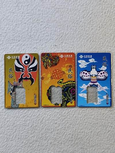 易卡拍卖第35期 - 民俗。手机卡（缺芯）。如图所示！